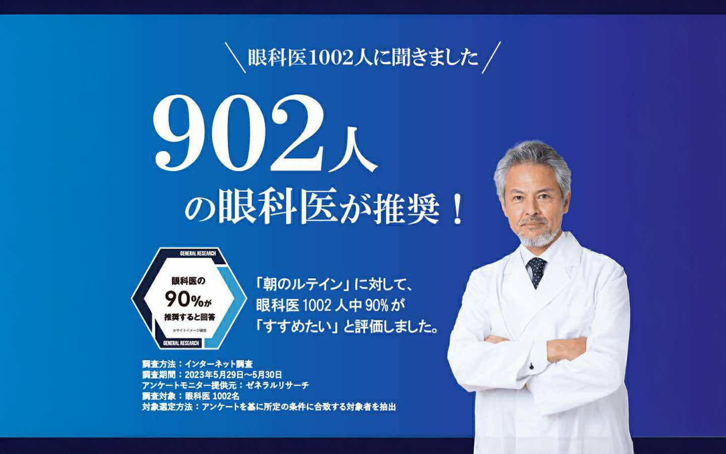 「902人の眼科医」から推奨する目のサプリとして選ばれました。