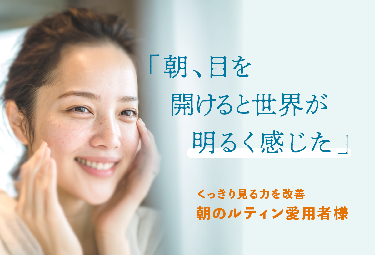 「朝のルテイン」について